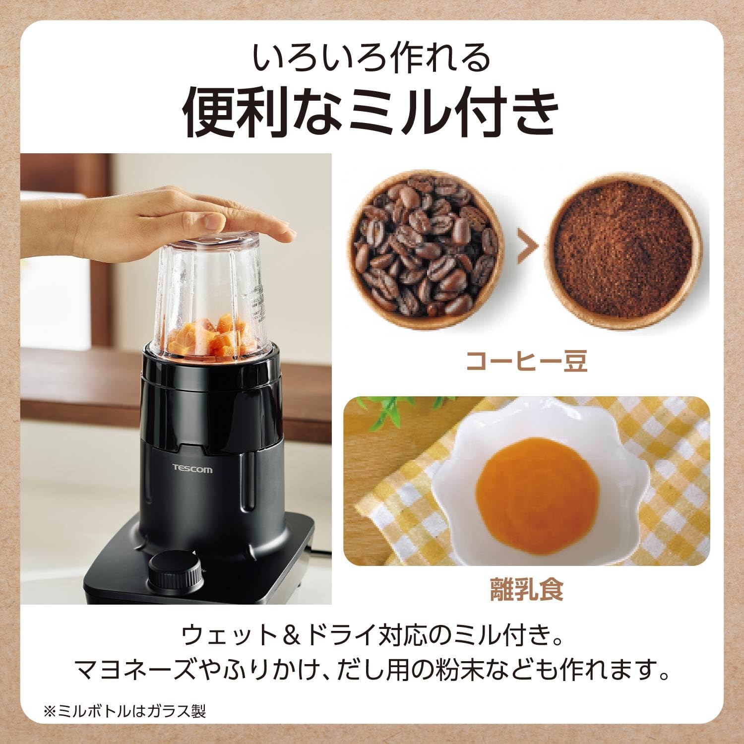 Amazon | テスコム ミキサー ジュースミキサー ミル付き [ウェット